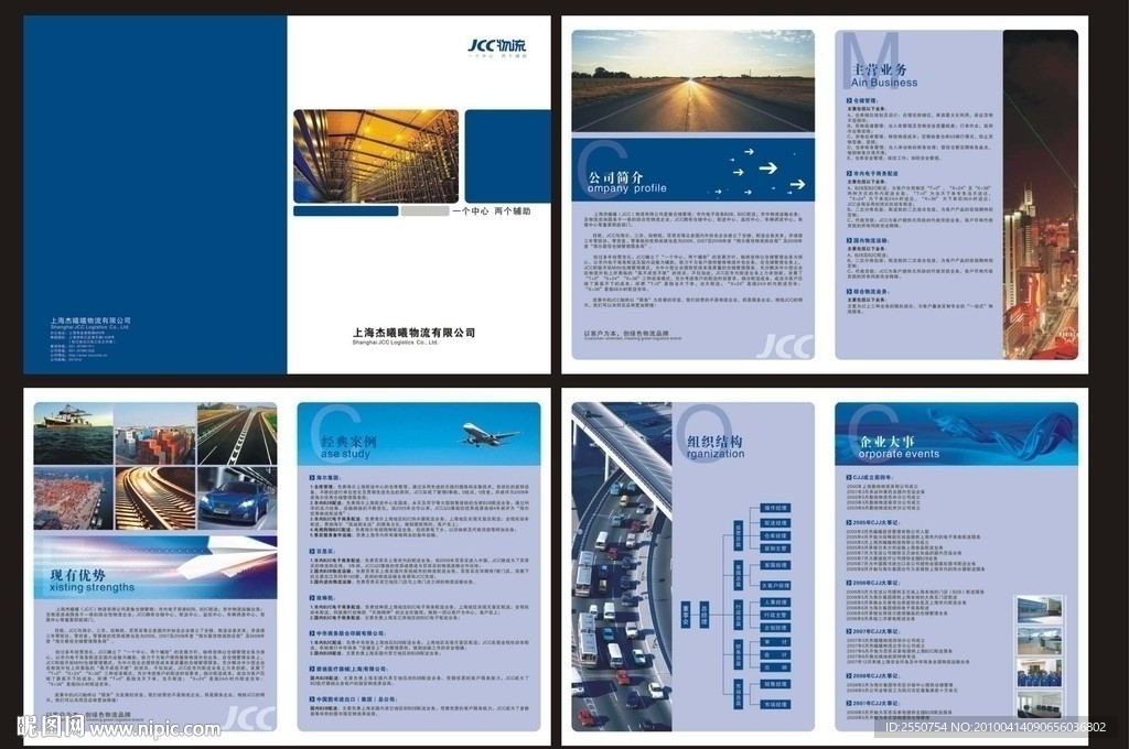 物流企业画册设计图__画册设计_广告设计_设计图库_昵图.